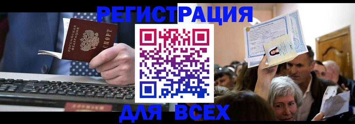 прописка иностранных граждан в Балтийске