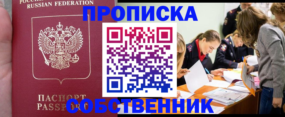 прописка иностранных граждан в Балтийске